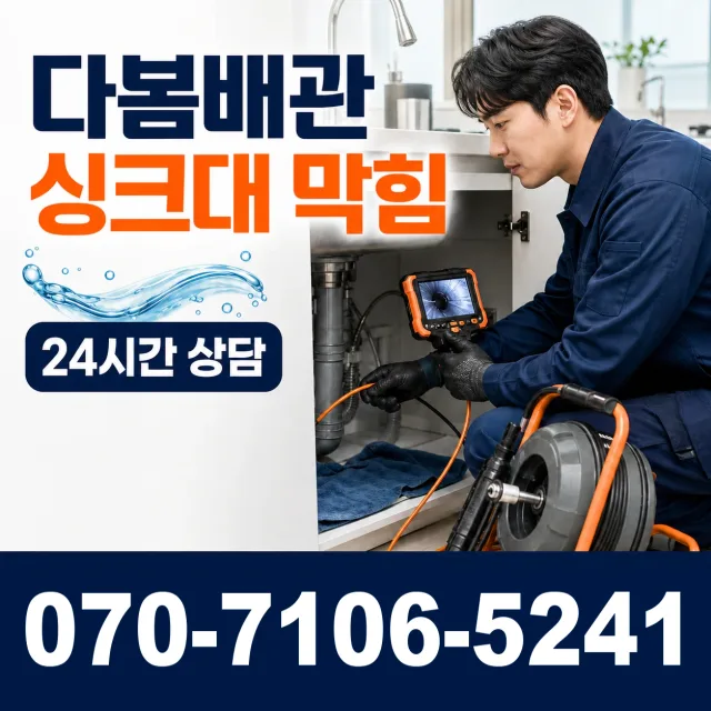 용인시 동천동 정화조청소 상담 이미지 1