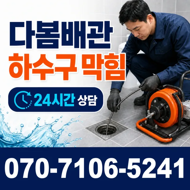 용인시 동천동 정화조청소 상담 이미지 2