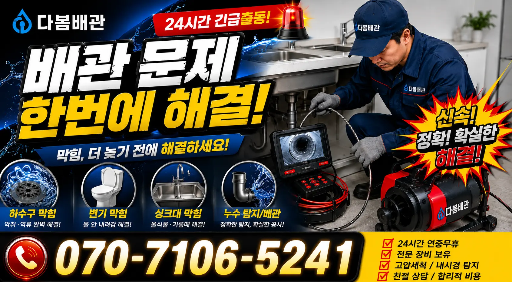 용인시 동천동 정화조청소 24시간 긴급출동 상담 안내